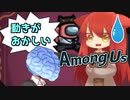 【鍵の国のAmong Us】疑われる女児part2