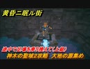 黄昏ニ眠ル街　神木の聖域２攻略　大地の源集め　途中で足場を乗り換えて（上級）　＃２７
