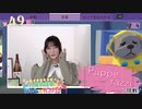 #49_【丸岡和佳奈のゲームでカンパイ♡】本編アーカイブ