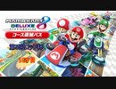【マリオカート8DX】第5回ロック杯 1GP目【yoxc視点】