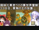【ゼルダの伝説BotW】睡眠・食事・重量制限ありの勇者ウナの冒険３３日目