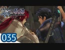 #035 軌跡好きの【黎の軌跡】実況だよ