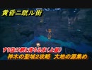 黄昏ニ眠ル街　神木の聖域２攻略　大地の源集め　すり抜け網と落ちる床（上級）　＃２８