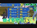 【ゆっくり】封印の剣ハードで抽選ファイアーエムブレム　第14章　中編【FE】