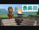 【ドラクエビルダーズ】サクッとストーリー初見攻略編【実況】part78