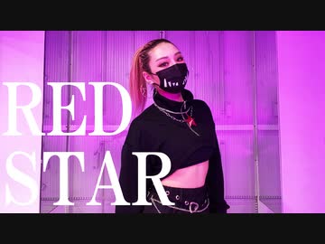 【Babo】RED STAR [Remake] 踊ってみた【オリジナル振付】