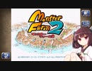 【モンスターファーム１＆２ DX】私、名人になります MF2 part 1【東北きりたん実況プレイ】