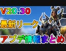 超お得なVバックスが貰える実質無料スキンバンドル「ゴールドベインガーディアンセット」が最強すぎる！オメガナイトも登場確定！！V20.30アプデ内容まとめ【リーク】【フォートナイト/Fortnite】