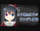 【シチュボ】王子様系女子を振ったらヤンデレ堕ちした話【男性向け】