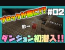 【天界マイクラ】本当にブロンズ？ 新世界の冒険の始まり！#2【HOSクラ】