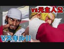 【スト5】最終調整後のラシードで遊んでみた！ その1【vsアレックス】