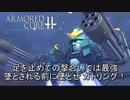 アーマードコアｆＡ[ヘビーアームズ改ＥＷ]