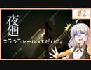 レミリアが見守る。あかりちゃんの夜廻！part2