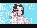 カノン / 柊マグネタイト【歌ってみた】Ver.しののめ