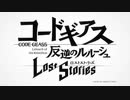 【ニコカラ】「PENDULUM」OffVocal / FLOW『コードギアス 反逆のルルーシュ ロストストーリーズ』OP