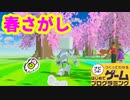【はじプロ】春を探してレベルアップ【はじめてゲームプログラミング】面白作品⭐️ID公開