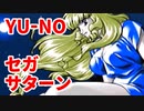 YU-NO◆健全青少年のとても健全な非日常【実況】62