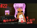 【リョナ】きゃわたん #22【ゆっくり実況】【俺のホムンクルスを越えてゆけ2022年版】