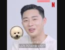 日本語字幕【梨泰院クラス】NETFLIX インタビュー