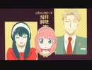 スパイファミリーのOPに中毒になる【SPY×FAMILY】