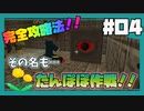 【天界マイクラ】今回の作戦は一味違うぜ？遂にブロンズダンジョン攻略！！#4【HOSクラ】