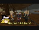 [マインクラフト]ゲリラと村と人形戦術記 その５５[ゆっくり実況]