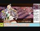 【城プロＲＥ】異界超越と最古の文明　～陸難～　周回攻略【ボイロ解説】★２～５（＋改）＋自由枠２