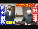 「サックス格好ぇなぁ！」の巻（第261話）
