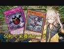【春日部つむぎ実況】ウイルスで栄養（ry　♯3　簡単チャージ編