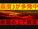 大地震を警戒するべき状況にあります