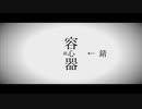惰性ナイフ / 鷹乃助 feat.音街ウナ&初音ミク