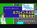FC版FF1に登場する天空人について解説します【ネタバレあり】
