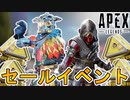 今後セールイベントとしてヤングブラッドの色違いスキンと史上最強のレイスエディションがシーズン１３に登場確定か！？CARのバトルパスも判明！【リーク】【APEX LEGENDS/エーペックスレジェンズ】