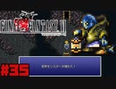 【FF6ピクセルリマスター】記憶縛り低レベルプレイ #35 トンベリマスター【ゆっくり実況】