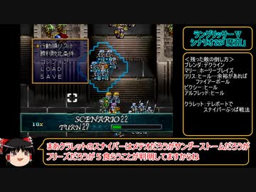 ラングリッサーⅤ　ハード　主人公禁止？でプレイ【ゆっくり実況】part44