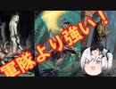 【CoeFont】ギャングを使って国軍を打ち倒すアリアルさん【Gwent】