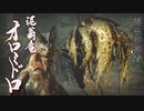 【モンハンライズ】ピューと吹く！イタコとオロミドロとティガレックスPart21【VOICEROID実況】