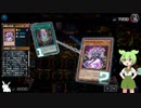 （遊戯王マスターデュエル）ずんだもんとロケット戦士 呪眼の美女と殴りっこ編（VOICEVOX実況）