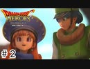 【ゆっくり実況】ドラクエのキャラ達と大暴れ【ドラゴンクエストヒーローズ】＃2