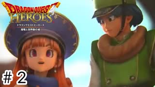 【ゆっくり実況】ドラクエのキャラ達と大暴れ【ドラゴンクエストヒーローズ】＃2