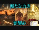 【実況】寄生虫がエルデンリングの世界にやってきたの　３３【初見プレイ】