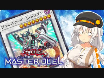 【マスターデュエル】オルフェゴールで全ての領域を支配する紲星あかり #4【A.I.VOICE実況】