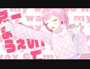 【MMDプロセカ】えむちゃんでごーまいうぇい！【vroid】