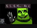 【生声実況】ポルナレフに見えなくもない【 もしも死、ねぇ　実況プレイ  】