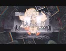 【マッシュアップ】『フィクサー』×『心眼』【ぬゆり×須田景凪】