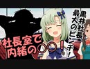 しまラジS 第54回「黒井社長に会いましょう」