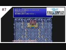#7【ファイナルファンタジー1 ピクセルリマスター】光の戦士(黒魔4人)でぶつぶつ実況して遊ぶ