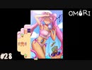 【OMORI】やりたかったインディーゲームをしようか【実況】part28
