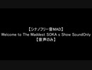 うp主≠作者【シナノフリー音MAD】Welcome to The Maddest SOKA s Show SoundOnly【音声のみ】