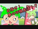 【VOICEROID劇場・VOICEVOX劇場】ずんだもんが狂気の絵本を自作？【ずん太郎】